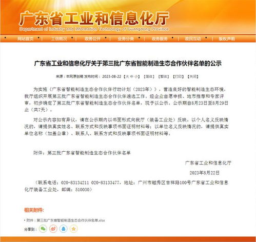 倍諾科技成功入圍廣東省智能制造生態(tài)合作伙伴，助力產(chǎn)業(yè)升級(jí)