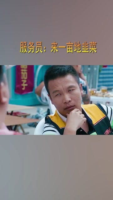 《話術背后 當我點“一畝地韭菜”，你在解讀誰的故事》